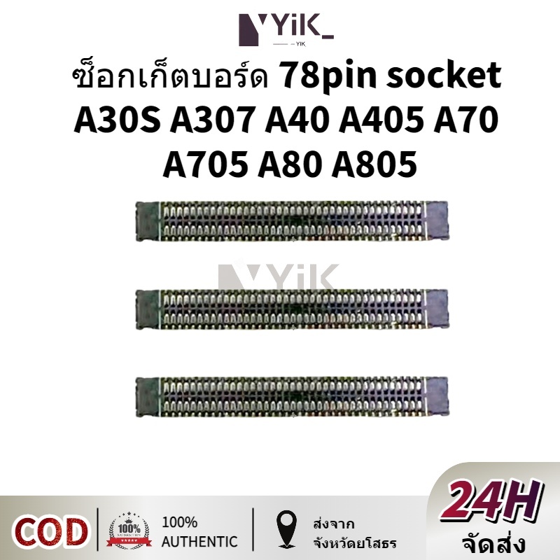 ซ็อกเก็ตบอร์ด 78pin A30s,A40,A50,A51,A71,A21s。A30/A40/A50/A71/A21s สำหรับหลายรุ่น
