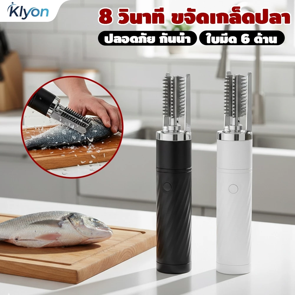 KLYON เครื่องขอดเกล็ดปลา ไฟฟ้า เครื่องขูดเกล็ดปลาไฟฟ้าแบบพกพา ที่ขอดเกล็ดปลา ด้วยฟังก์ชั่นกันน้ำ
