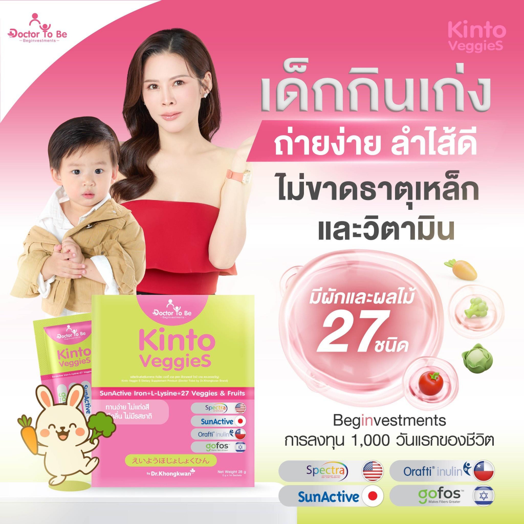 (โปรโมชั่นเปิดตัวสินค้า) Kinto VeggieS กินโตะ เวกกี้เอส ดูแลครบจบเรื่องกิน ของเด็ก สารสกัด 32 ชนิด พร้อมส่ง