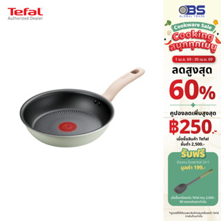[ส่งฟรี] TEFAL กระทะก้นแบน SO MATCHA รุ่น G1790295 20 ซม. สี…