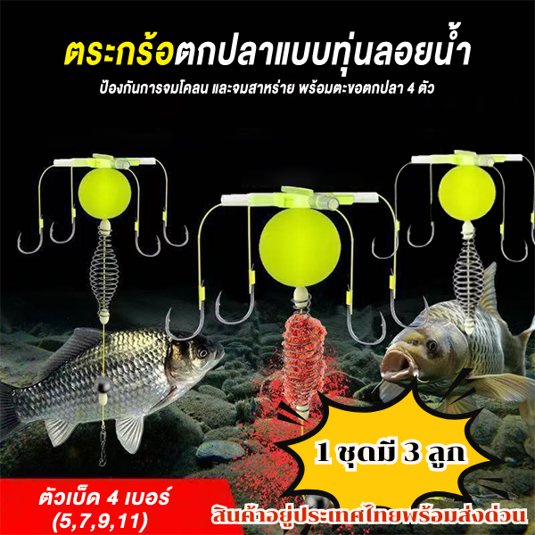 ตระกร้อตกปลาแบบทุ่นลอยใต้น้ำ ป้องกันการจมโคลน