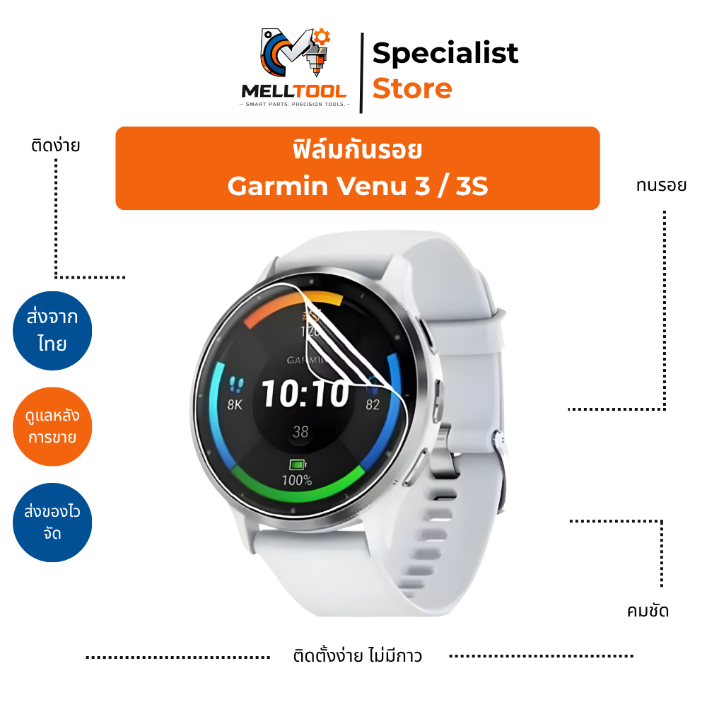 ฟิล์มกันรอย สำหรับ Garmin VENU 3 / 3S | ใส ชัด ติดง่าย | จัดส่งจากไทย