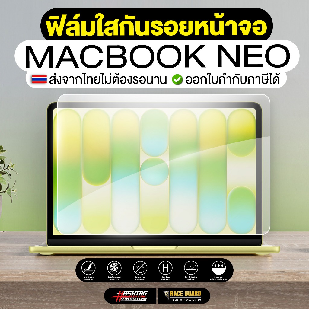 [ ส่งฟรี 🔥 ] ฟิล์มกันรอยหน้าจอ Macbook NEO [ แมคบุ๊ค นีโอ ] ฟิล์มกันรอยแมคบุ้ค ฟิล์มกันรอยหน้าจอMacb