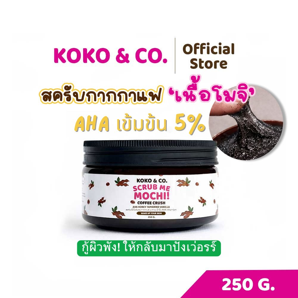 Koko & Co. สครับกากกาแฟฟเนื้อโมจิ ผสมด้วย AHA เข้มข้น 5% มะขาม น้ำผึ้ง กลิ่นวานิลา 250g.