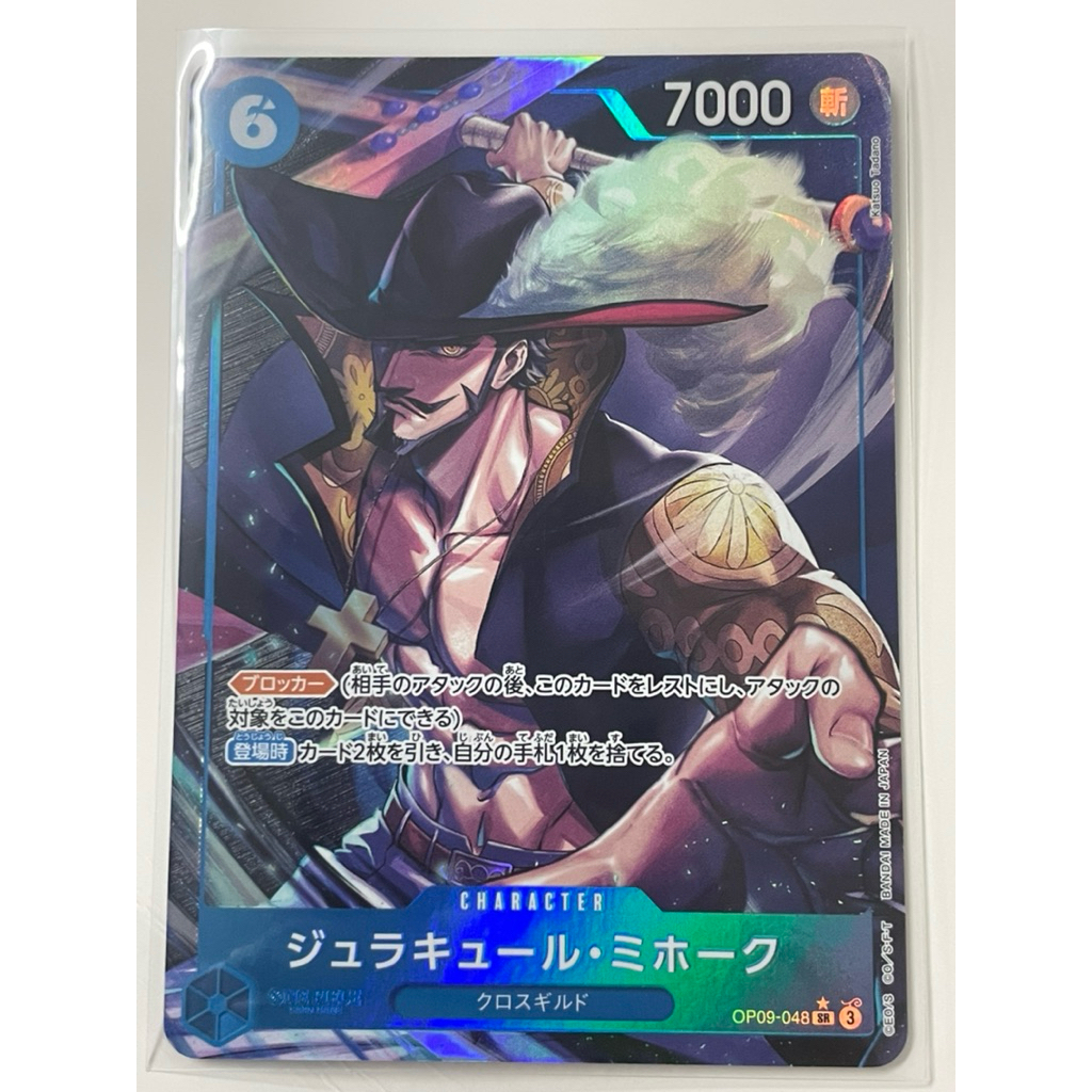 🔥 การ์ด One Piece – Dracule Mihawk (SR) OP09-048 | จอมดาบอันดับ 1 พลัง 7000 สุดโหด! 🔥