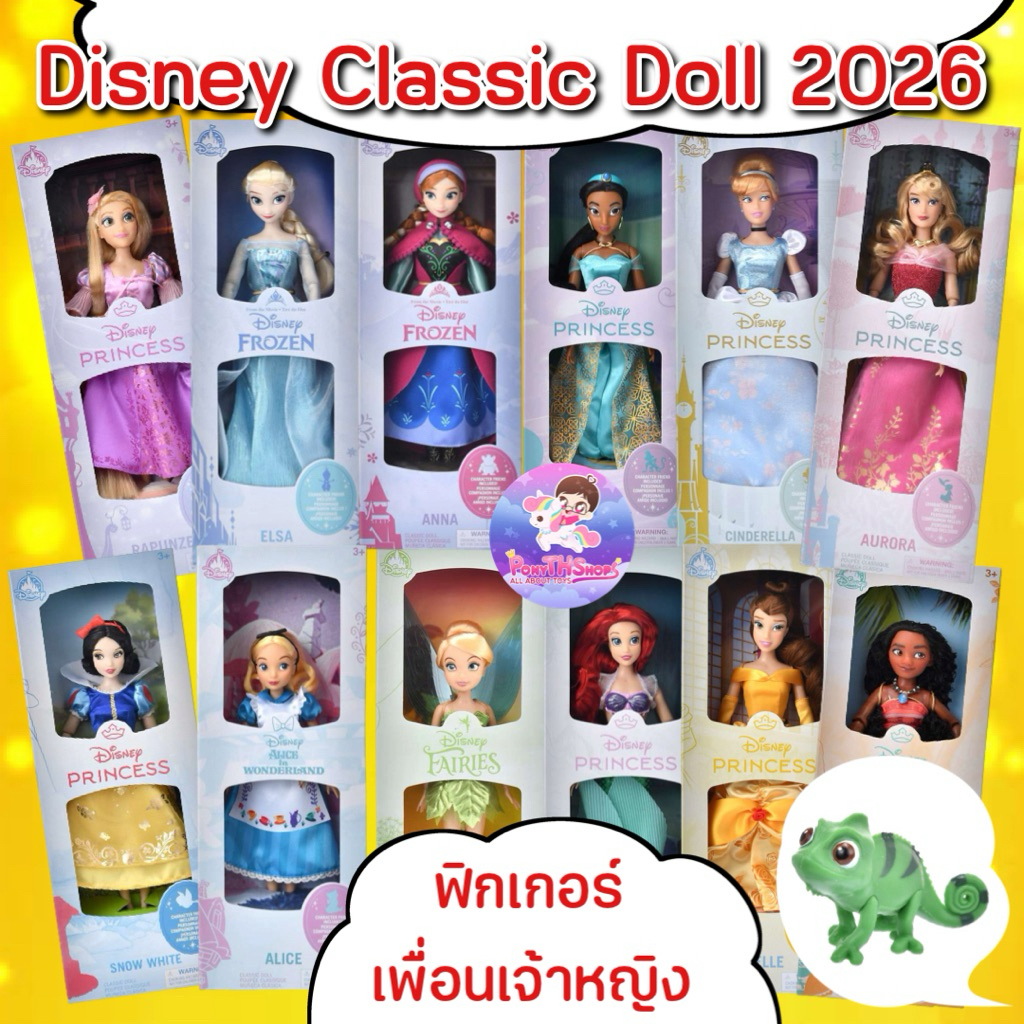 new! พร้อมส่ง Disney Classic Dolls 2026