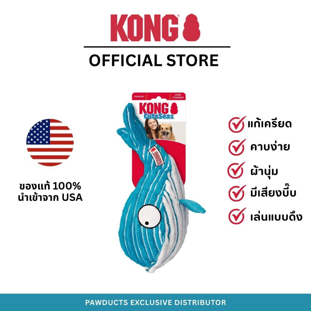 KONG Cutesea Whale Large ของเล่นสุนัข ตุ๊กตาปลาวาฬ ขนาด L