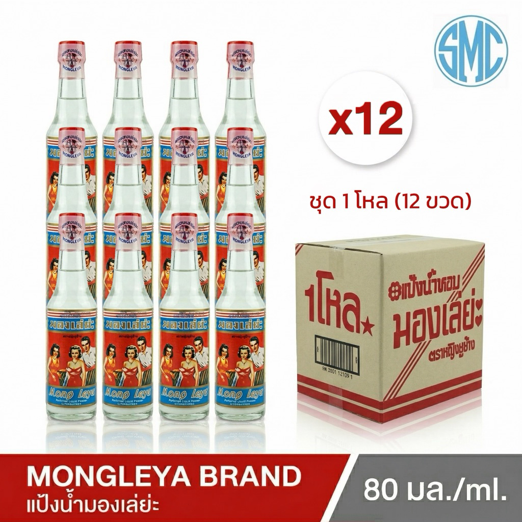 แป้งน้ำหอมเย็นตรามองเล่ย่ะ 12 ขวด(บริษัทขายเองของแท้100%)