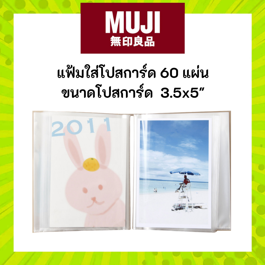 MUJI มูจิ แฟ้มใส่โปสการ์ดโพลีโพรพิลีน 60 ช่อง - Polypropylene Photo Postcard Holder 60 pockets [3.5x5"]