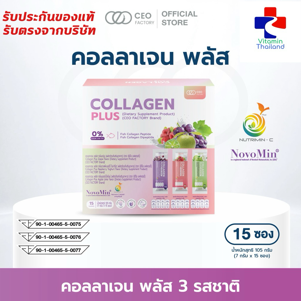 ของแท้! Collagen Plus คอลลาเจน 3 รสชาติ (CEO Factory Brand) Zinc Amino Acid Chelate , Biotin , Nutri