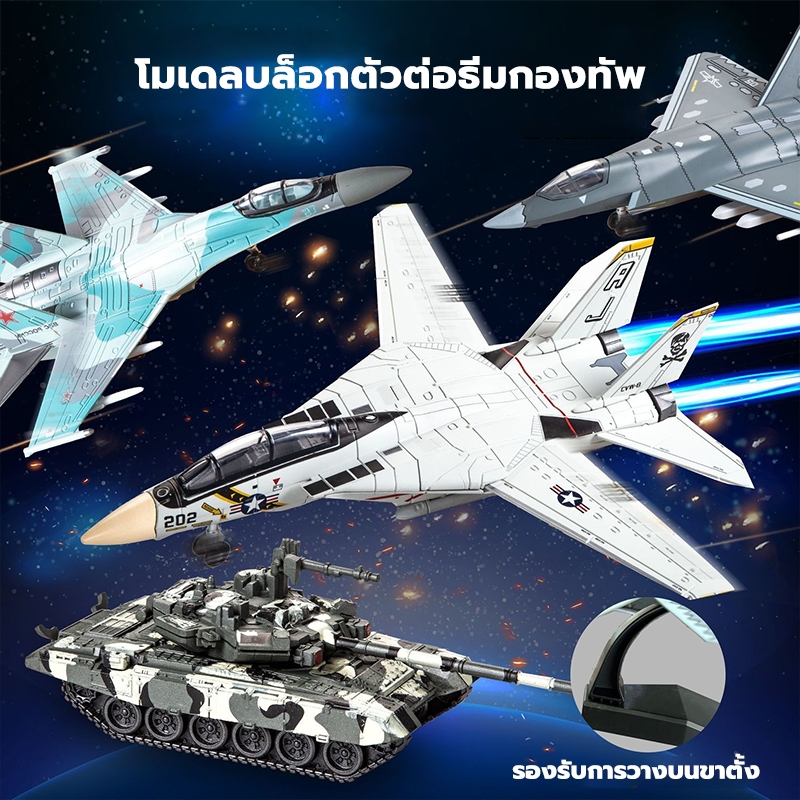 เครื่องบินรุ่นทหาร SU57S/J20/F14 พร้อมขาตั้ง ขาเลื่อน ของสะสมเสริมสร้างสติปัญญา แบบจำลองเครื่องบินรบ