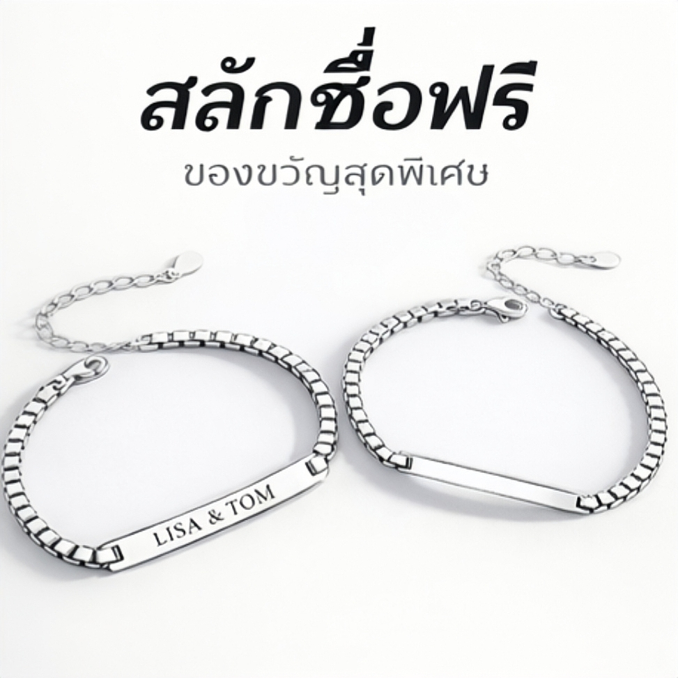 สร้อยข้อมือสลักชื่อฟรี ดีไซน์เรียบหรู ปรับขนาดได้ สำหรับคู่รักและของขวัญ ใส่ได้ทุกวัน ไม่ลอกไม่ดำ ทนทาน