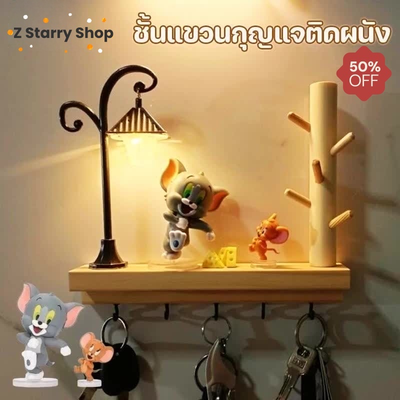 ชั้นแขวนกุญแจติดผนัง ไม่ต้องเจาะ ไม้เนื้อแข็งลายการ์ตูน 5 ตะขอบุ๊ค เก็บกุญแจ ติดใน 1 วินาที