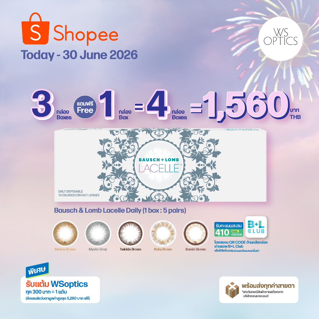 [3 แถม 1] Bausch & Lomb Lacelle Daily คอนแทคเลนส์สีรายวัน (1 box : 5 pairs)