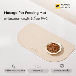 (พร้อมส่ง🇹🇭) maoxga แผ่นรองอาหารสัตว์เลี้ยง Pet Feeding MAT