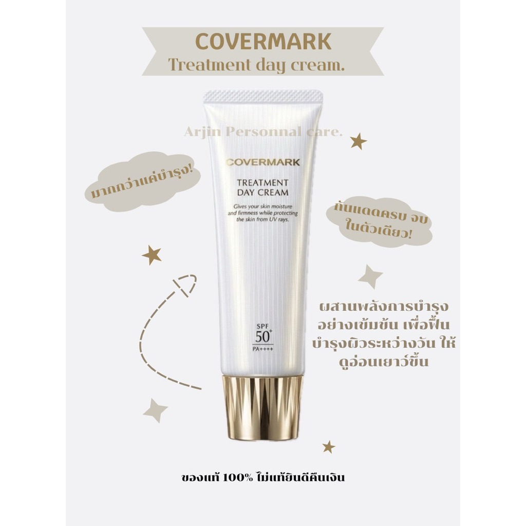 Covermark Treatment Day Cream 50g ครีมบำรุงผิวกลางวัน เผยผิวกระจ่างใส ฉ่ำโกลว์ ของแท้ 100%