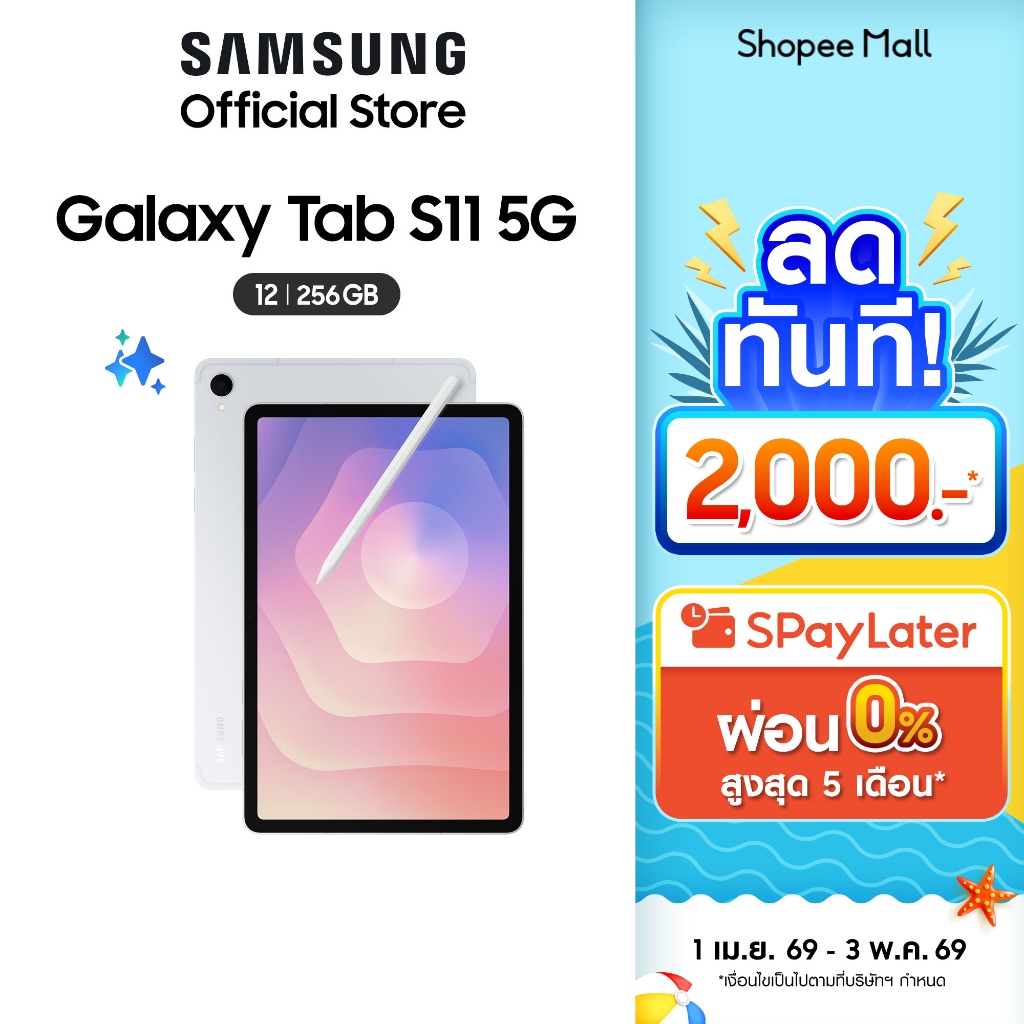 [ฟรีอัพเกตความจุ]  Samsung Galaxy Tab S11 5G 12/256GB