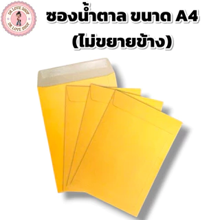 ซองน้ำตาลเอกสาร KA ซองน้ำตาล A4 มีให้เลือก2แบบ ตราครุฑ/ไม่มีตรา หนา 125 แกรม มีหลายขนาดแพ็ค 10ใบ/20ใบ/50ใบ (ไม่ขยายข้าง)