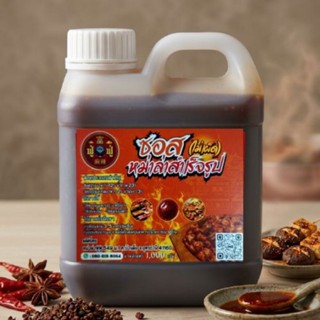 ซอสหม่าล่า ฟู่ฟู่ สูตรไม่เผ็ด ขนาด 1000 กรัม