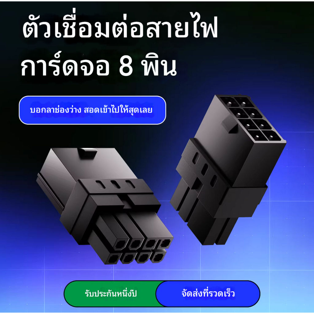 ตัวต่อเพิ่มความยาว หัว VGA 8pin สำหรับขั้วต่อการ์ดจอ