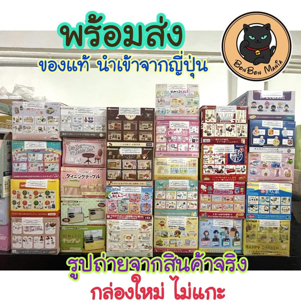 พร้อมส่ง✨Re-ment หลายรายการ ของแท้ใหม่ มือ1 นำเข้าจากญี่ปุ่น