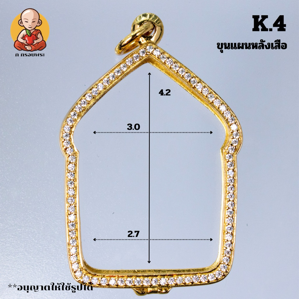 กรอบพระขุนแผน หลังเสือ K.4 ขนาด 4.2x3.0