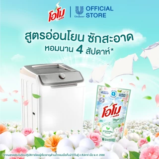โอโม พลัส น้ำยาซักผ้า 2000 มล. x1,x2,x4 Omo Plus Liquid 2000 ml. x1,x2,x4