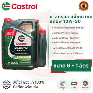 Castrol MAGNATEC PICK-UP 10W-30 (คาสตรอล แม็กนาเทค ปิคอัพ)(ข…