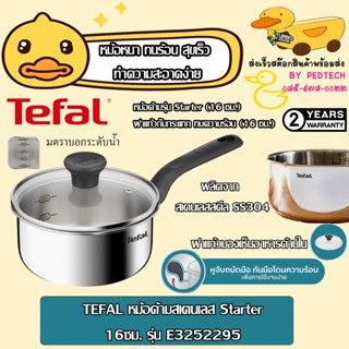 TEFAL หม้อด้ามสเตนเลส Starter 16ซม. รุ่น E3252295