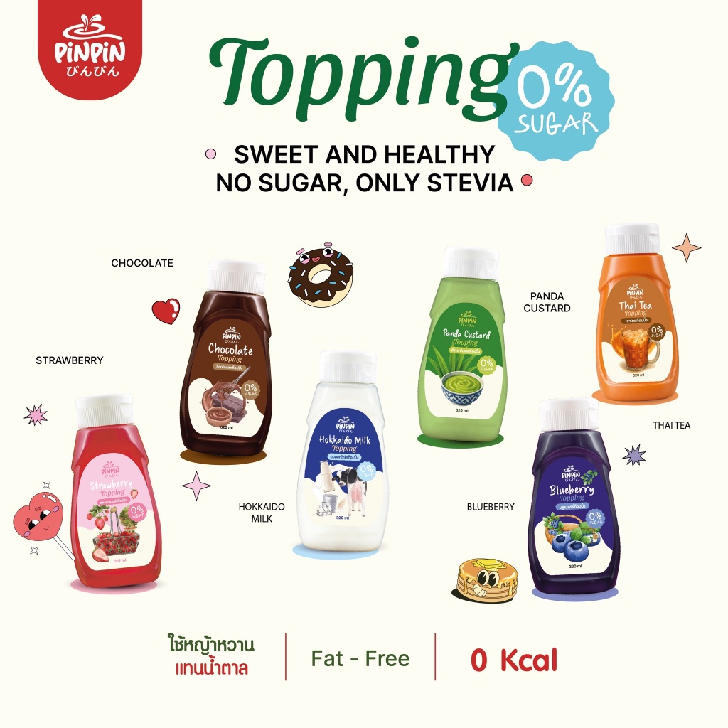 Pinpin ไซรัปหญ้าหวานท็อปปิ้ง 0kcal ไม่มีน้ำตาล ไซรัปเข้มข้นเหมือนนมข้นหวาน