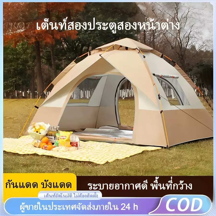 เต็นท์กางอัตโนมัติ สำหรับ 4-5 คน กันฝน กันแมลง