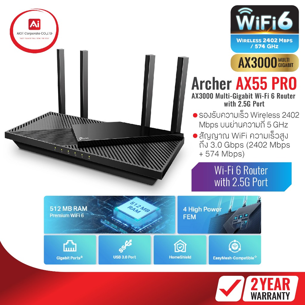 สินค้าใหม่ TP-Link Archer AX55 PRO Router WiFi 6 AX3000 | Gigabit | รองรับ HE160 | USB 3.0 | VPN Cli