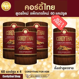 📌ล็อตล่าสุด CORDYTHAI โปรซื้อ3แถม1 ถั่งเช่า คอดี้ไทย เลือกสูตรชายหญิงได้ 4 กระปุก (60 แคปซูล)
