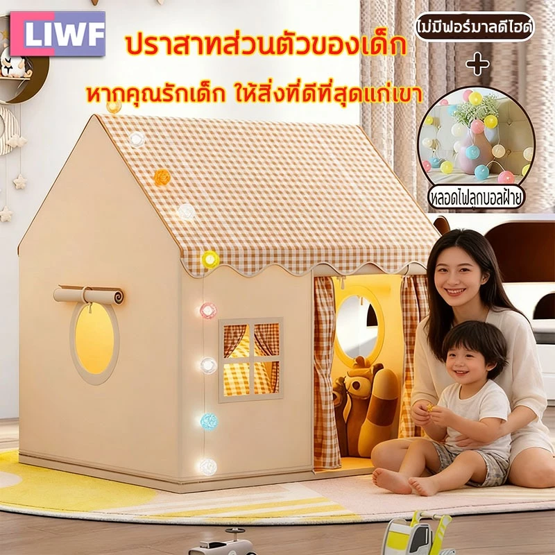 เต็นท์ปราสาท สำหรับในร่มและกลางแจ้ง