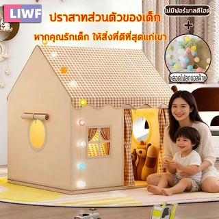 เต๊นท์ปราสาท นุ่มปลอดภัยไร้กลิ่น พื้นที่ปลอดภัยสำหรับครอบครัว สามารถใช้งานได้ทั้งในร่มและกลางแจ้ง