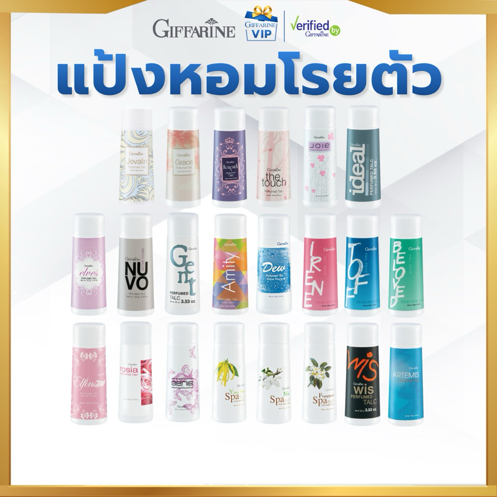 กิฟฟารีน แป้งฝุ่น  แป้งหอมโรยตัวแป้ง มอบความสดใส หอมหวาน หอมติดตัว กลิ่นหอมติดกาย กลิ่นสดชื่น  vip