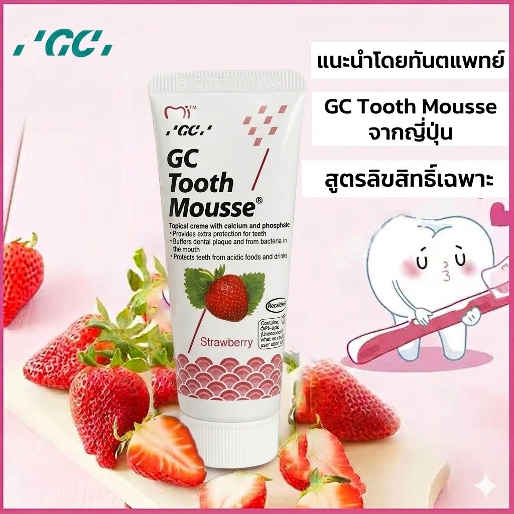 ของแท้ 100% GC Tooth Mousse Plus Strawberry ( ทูธ มูส พลัส รสสตรอเบอร์รี่ ) ผสมฟลูออไรด์  หมดอายุปี 08/2027
