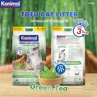 Kanimal (6 ลิตร) ทรายแมวเต้าหู้ธรรมชาติ จับตัวเป็นก้อนเร็ว ฝุ่นน้อย