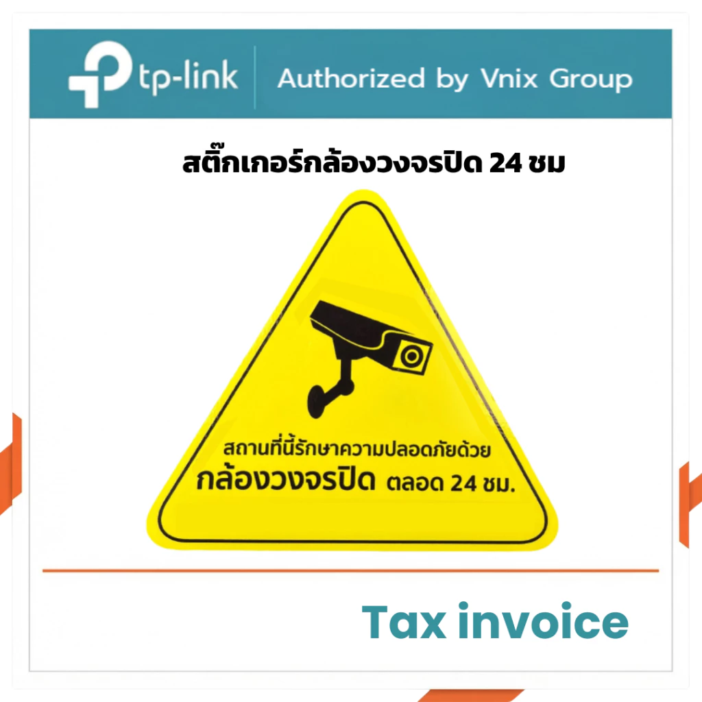 สติ๊กเกอร์กล้องวงจรปิด 24 ชม. (All Brand) By Vnix Group