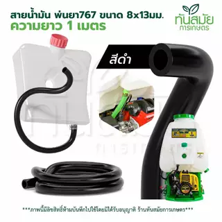 สายน้ำมัน 767 หลายสี หลายขนาด สำหรับเครื่องพ่นยาเบนซิน ทนแรงดันสูง สินค้าใหม่ล่าสุด