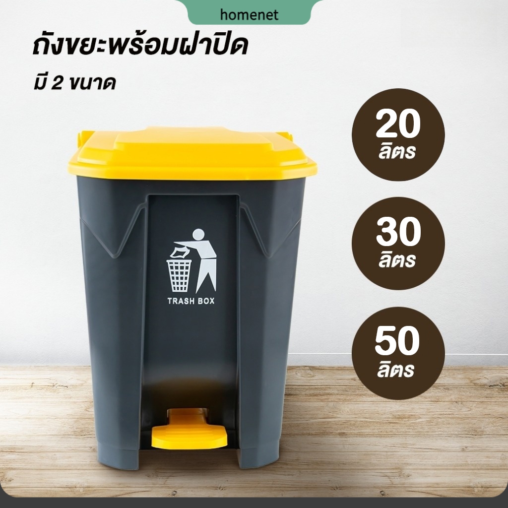 ถังขยะพลาสติก 20/30/50L สีเหลืองสีดำพร้อมที่เหยียบถังขยะในครัวถังขยะสีเทา