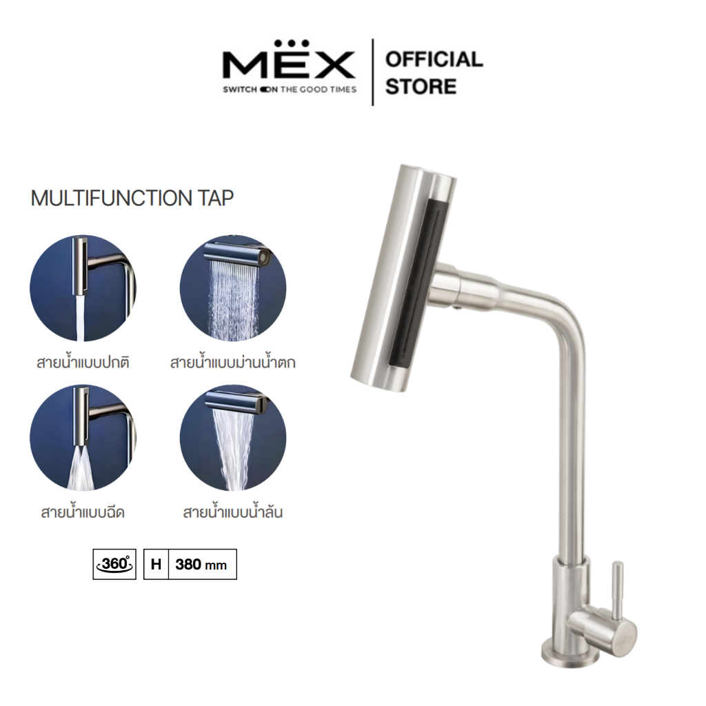 MEX ก๊อกน้ำเย็น สามารถปรับสายน้ำได้ 4 แบบ รุ่น LF04SC ชนิดติดตั้งบนเคาน์เตอร์ (สีสเตนเลส สตีล)