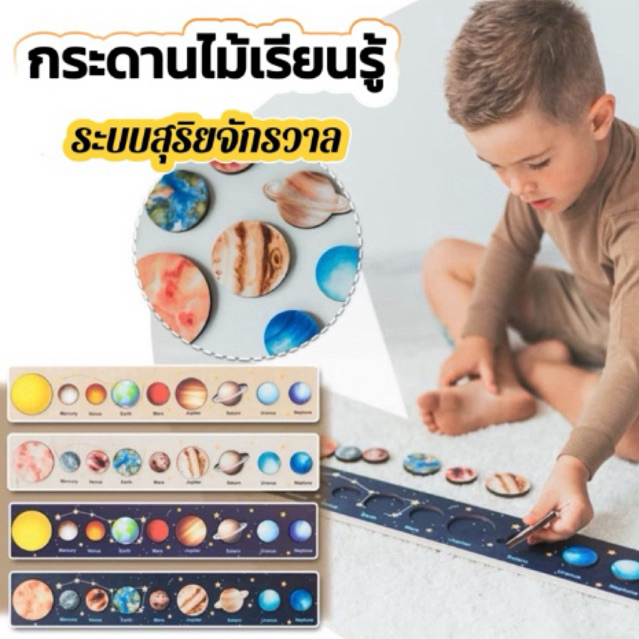 Lookmaebaby Puzzle Solar System จิ๊กซอว์อวกาศ ของเล่นเสรอมพัฒนาการเด็ก ของเล่นไม้ Montessori