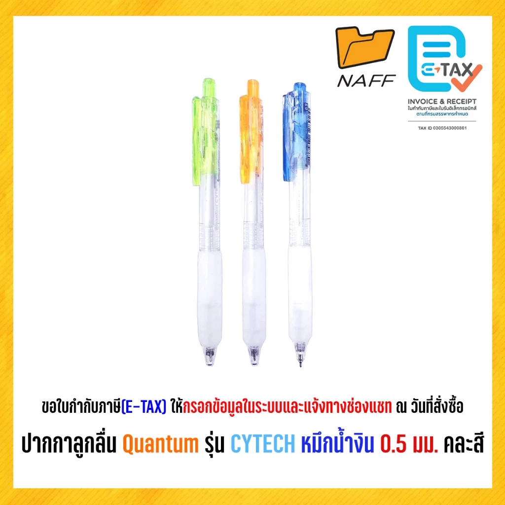 ปากกาลูกลื่น Quantum รุ่น CYTECH หมึกน้ำงิน 0.5 มม. คละสี (1 ด้าม)
