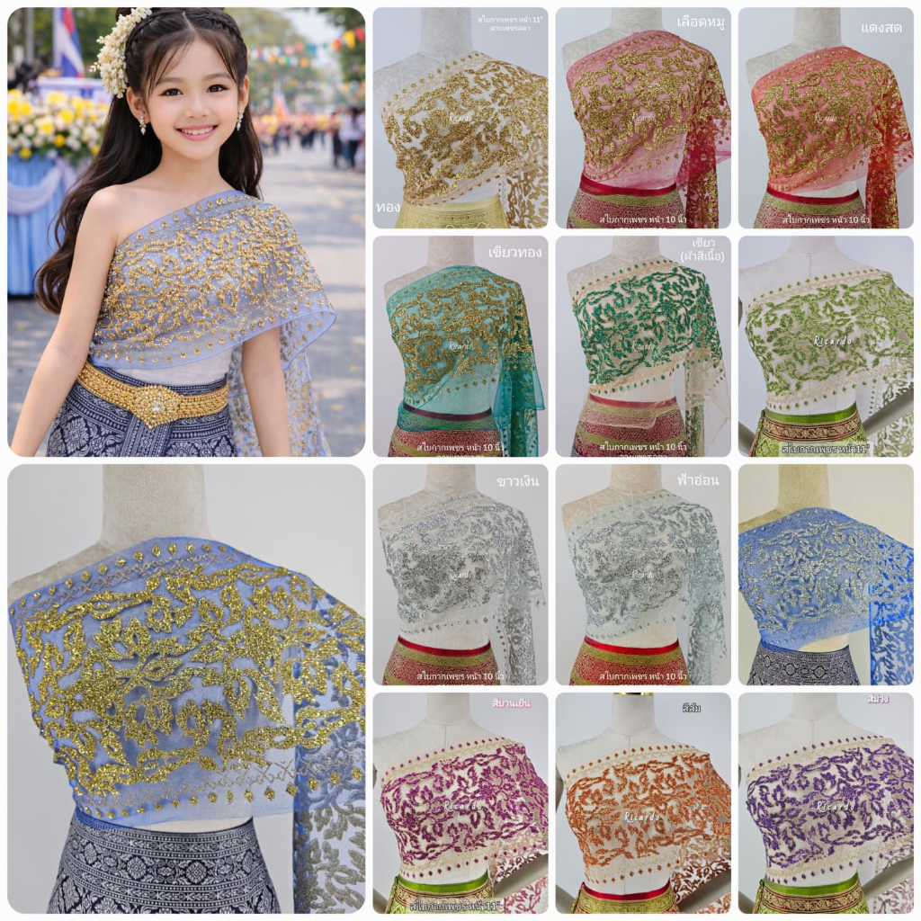 สไบเด็ก สไบกากเพชร ลายเพชรลดา หน้า 11นิ้ว ( 1ผืน​ ความยาว​ 2เมตร)(ผ้ายังไม่ได้เย็บเก็บริม เก็บปลายผ้า)​