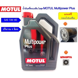 ฮอนด้า ซิตี้ แจ๊ส ซีวิค น้ำมันเครื่องเบนซิน โมตุล มัลติพาวเว…