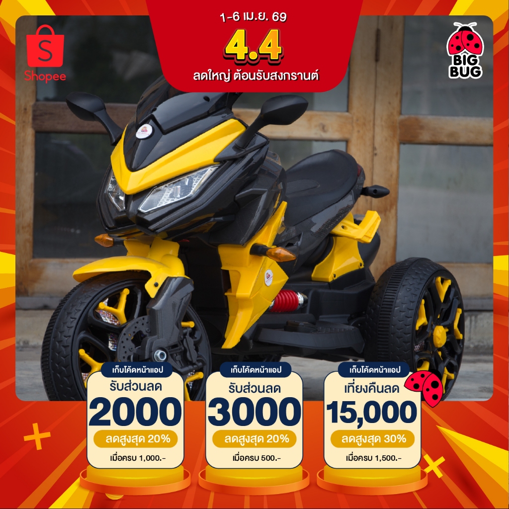 BIGBUG ( X-tron Big Bike ) ของเล่น รถแบตเตอรี่เด็ก ( รวมVAT ออกใบกำกับได้ )