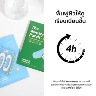 [2 Packs] The Awesome Patch – กู้รอยคล้ำใต้ตาแบบเร่งด่วน มาร์กเข็มลดริ้วรอย ไมโครนีดเดิล 1,800 เข็ม | By Moonshot Labs