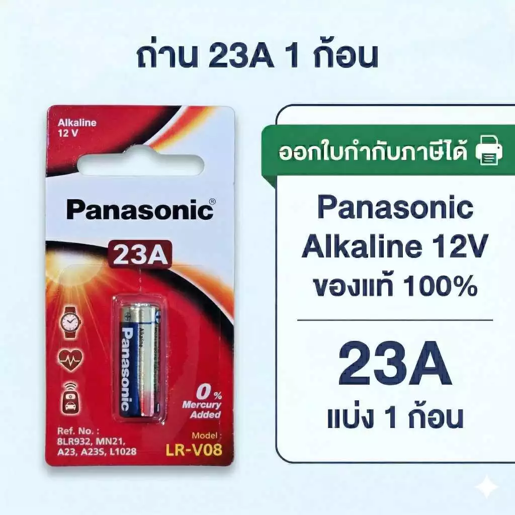 ถ่านอัลคาไลน์ พานาโซนิค 23A