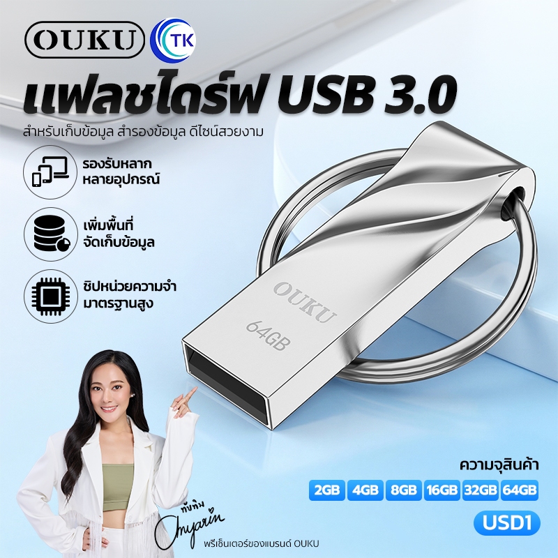 OUKU USD1 USB FLASH DISK แฟลชไดร์ฟ ที่เก็บข้อมูล ทีสำรองข้อมูล 2GB/4GB/8GB/16GB/32GB/64GB